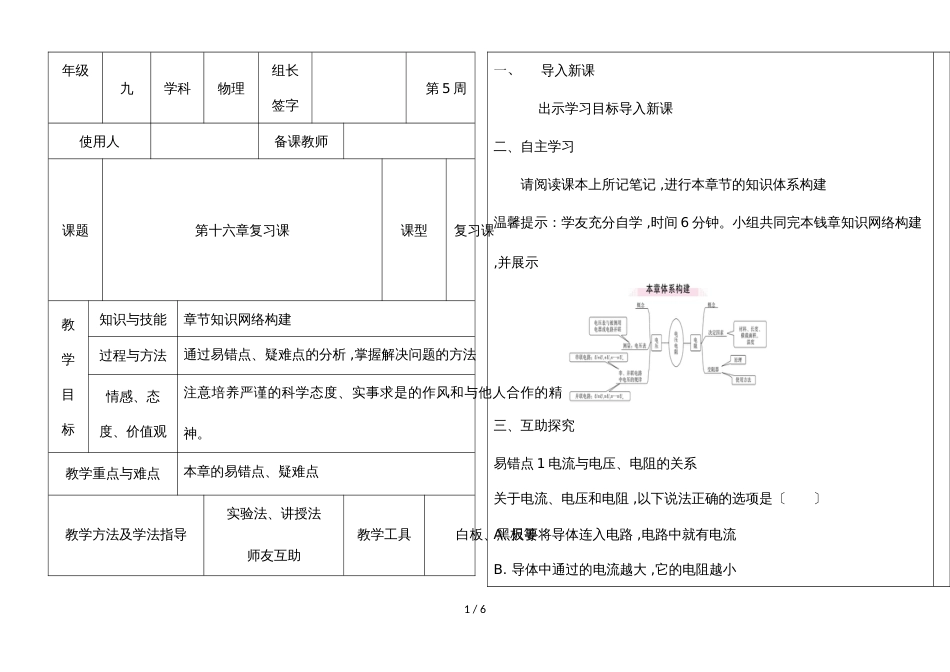 河北省武安市第十中学第一学期九年级物理通案第十六章复习（无答案）_第1页