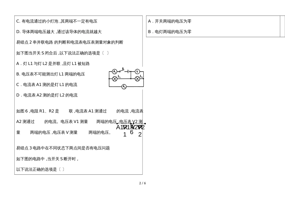 河北省武安市第十中学第一学期九年级物理通案第十六章复习（无答案）_第2页