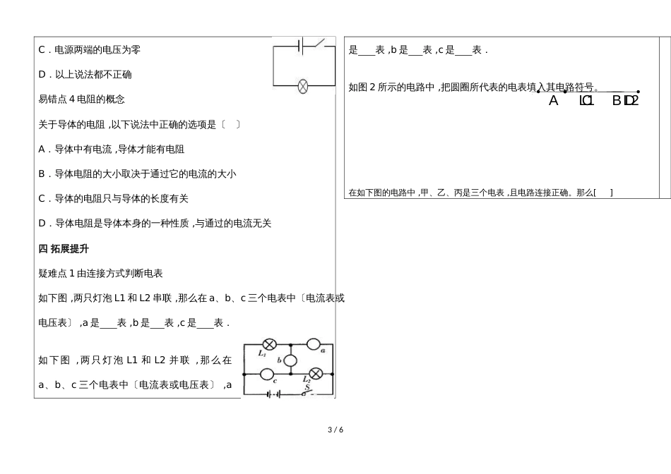 河北省武安市第十中学第一学期九年级物理通案第十六章复习（无答案）_第3页