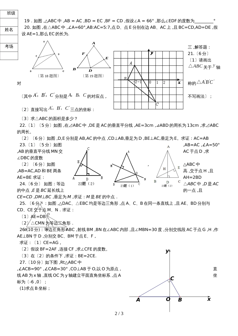 黑龙江省哈尔滨市第七十二中学校八年级数学10月份阶段验收试卷  无答案_第2页