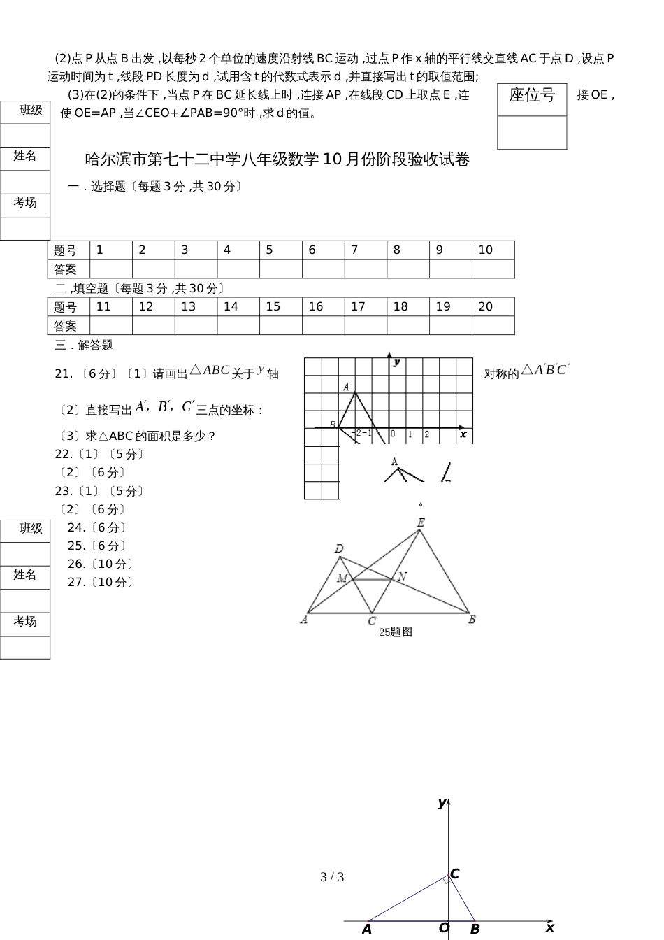 黑龙江省哈尔滨市第七十二中学校八年级数学10月份阶段验收试卷  无答案_第3页