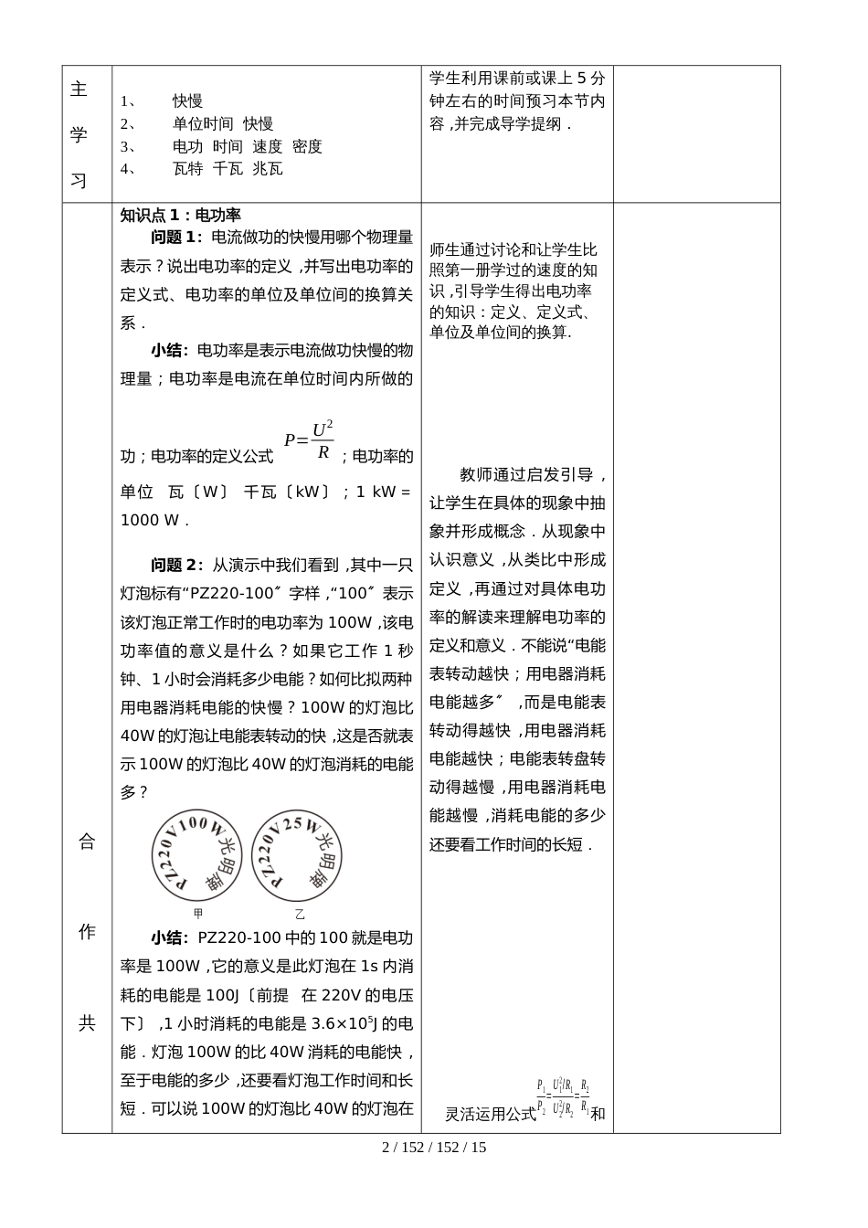 沪科版物理九年级第16章第二节 电流做功的快慢教案_第2页