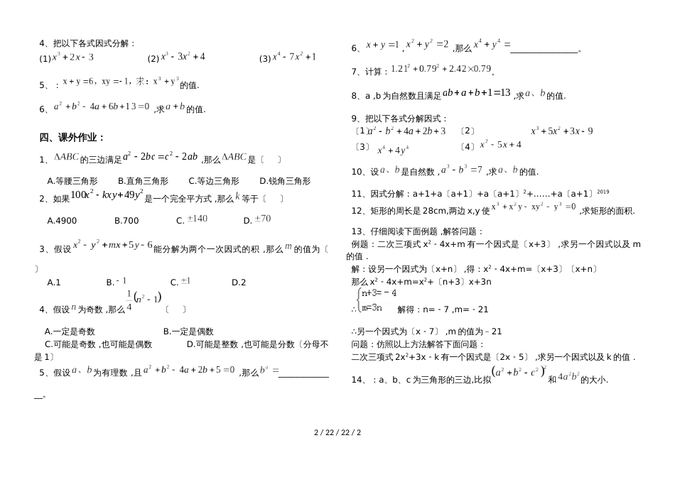 湖南省郴州市苏仙中学湘教版七年级下册培优：第10讲因式分解（4）（无答案）_第2页