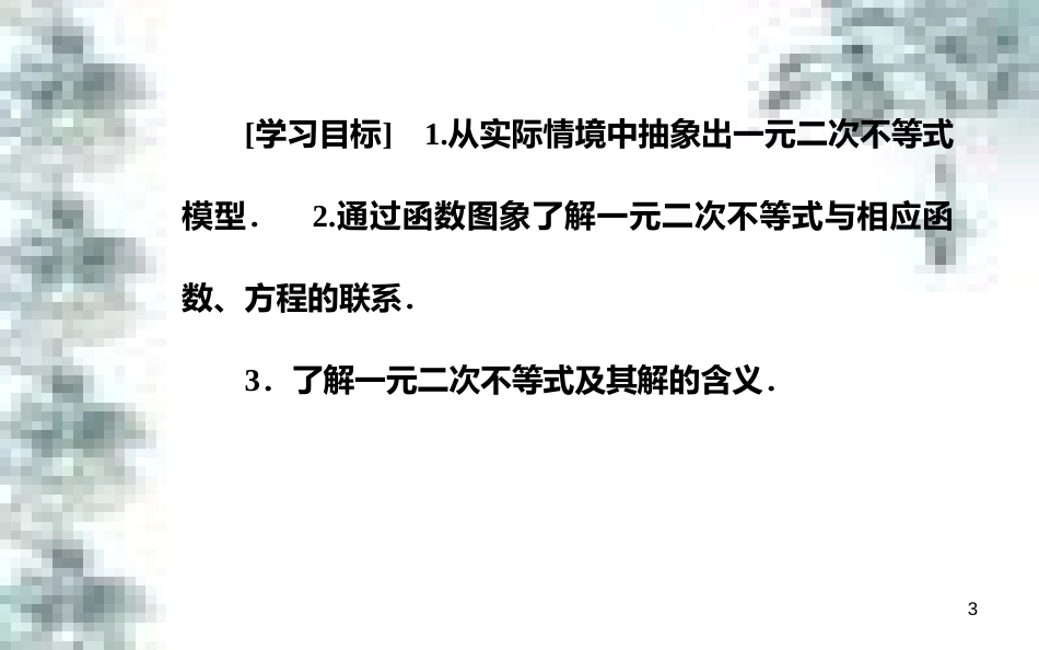 高中政治 第一单元 生活智慧与时代精神 第一课 第一框 生活处处有哲学课件 新人教版必修4 (33)_第3页