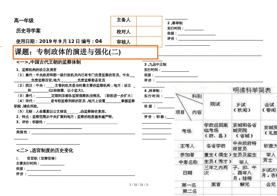 高中历史人民版必修一专题一  第三节 专制政体的演进与强化学案（无答案）_第1页