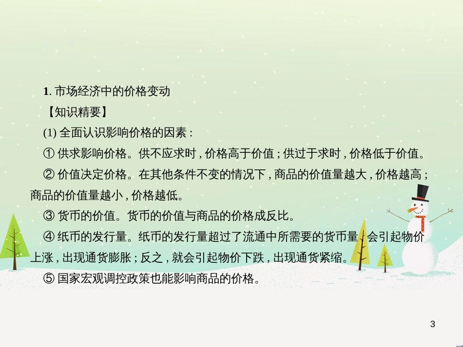 高中语文《安定城楼》课件 苏教版选修《唐诗宋词选读选读》 (48)_第3页