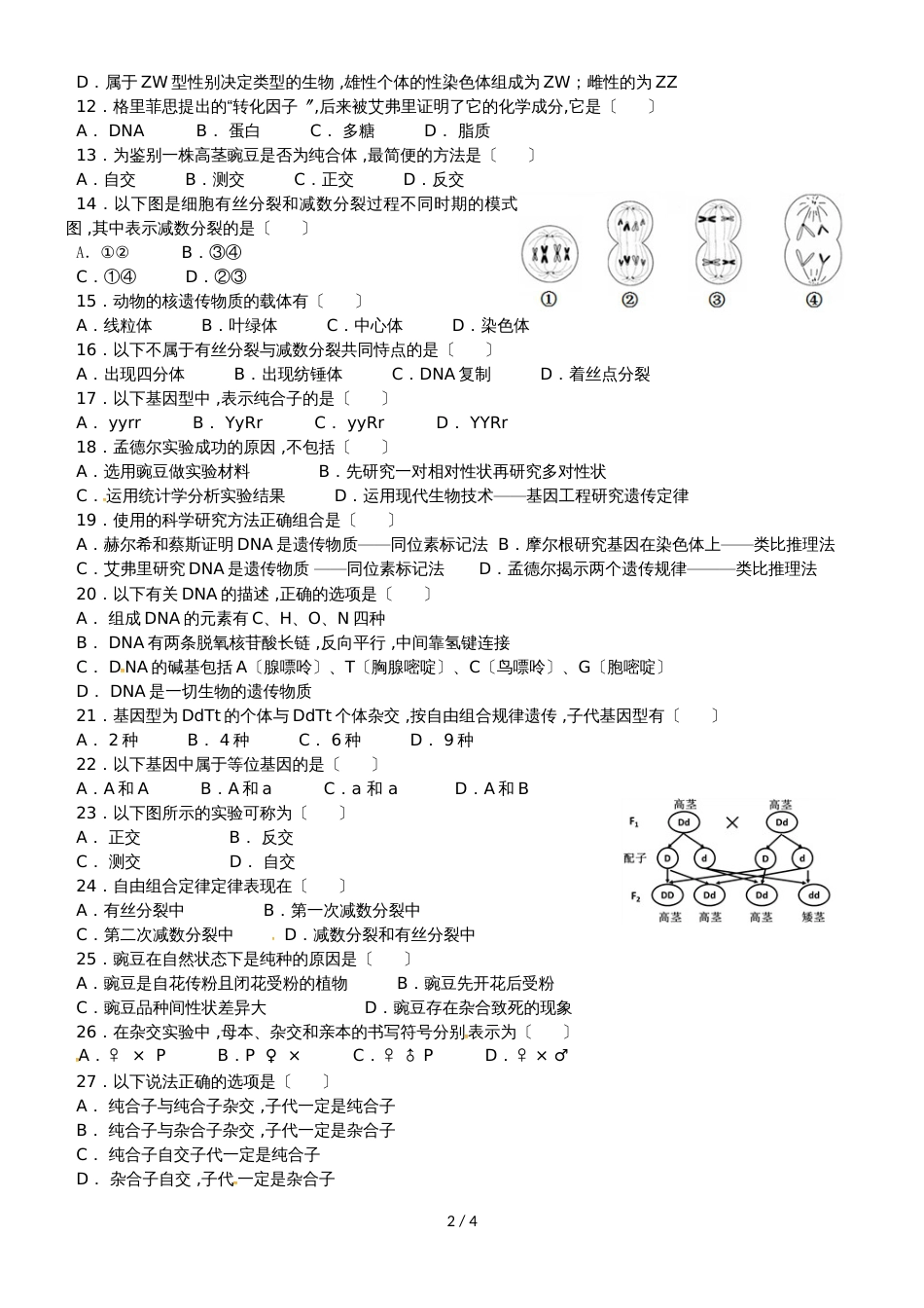 贵州省铜仁伟才学校高二生物上学期期中试题 文_第2页