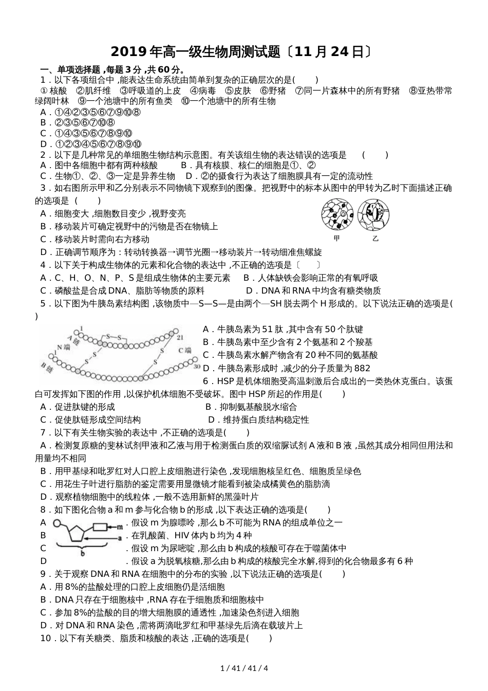 怀集中学高一生物周测11.24(确定）_第1页