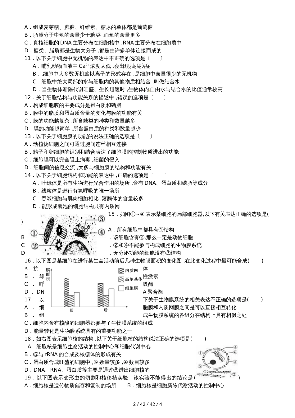 怀集中学高一生物周测11.24(确定）_第2页