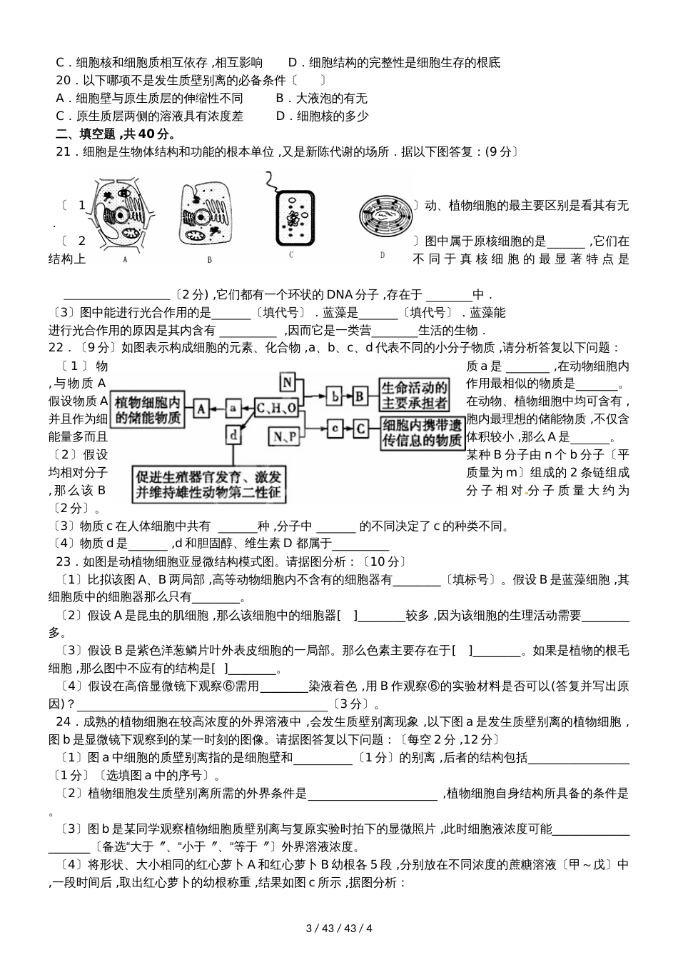 怀集中学高一生物周测11.24(确定）_第3页