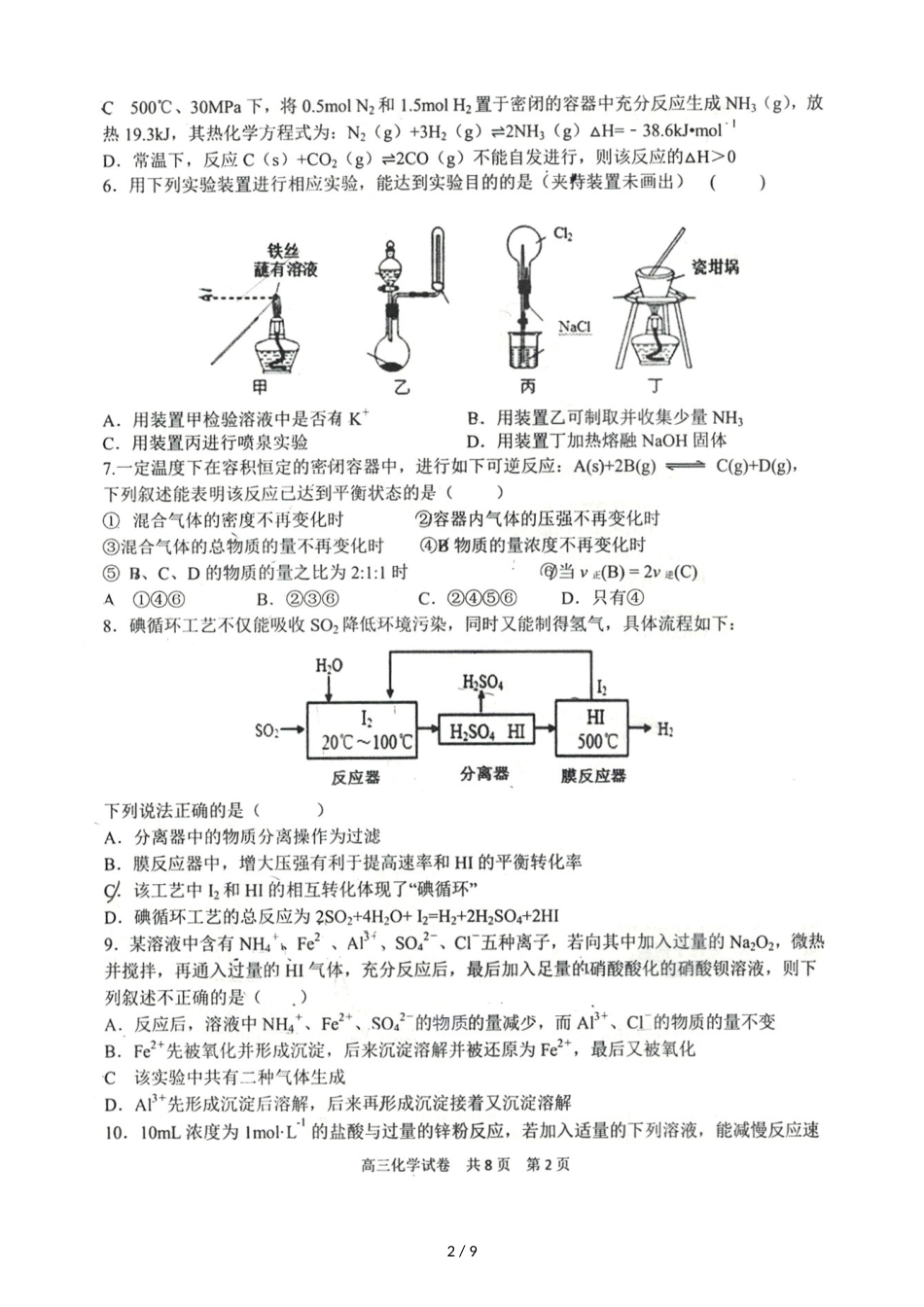 河北省秦皇岛市第一中学高三上化学第二次月考图片版（含答案）_第2页