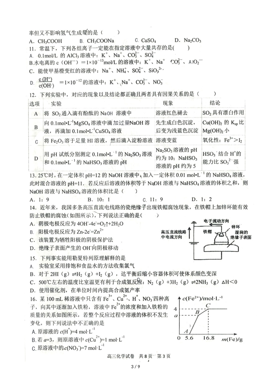 河北省秦皇岛市第一中学高三上化学第二次月考图片版（含答案）_第3页