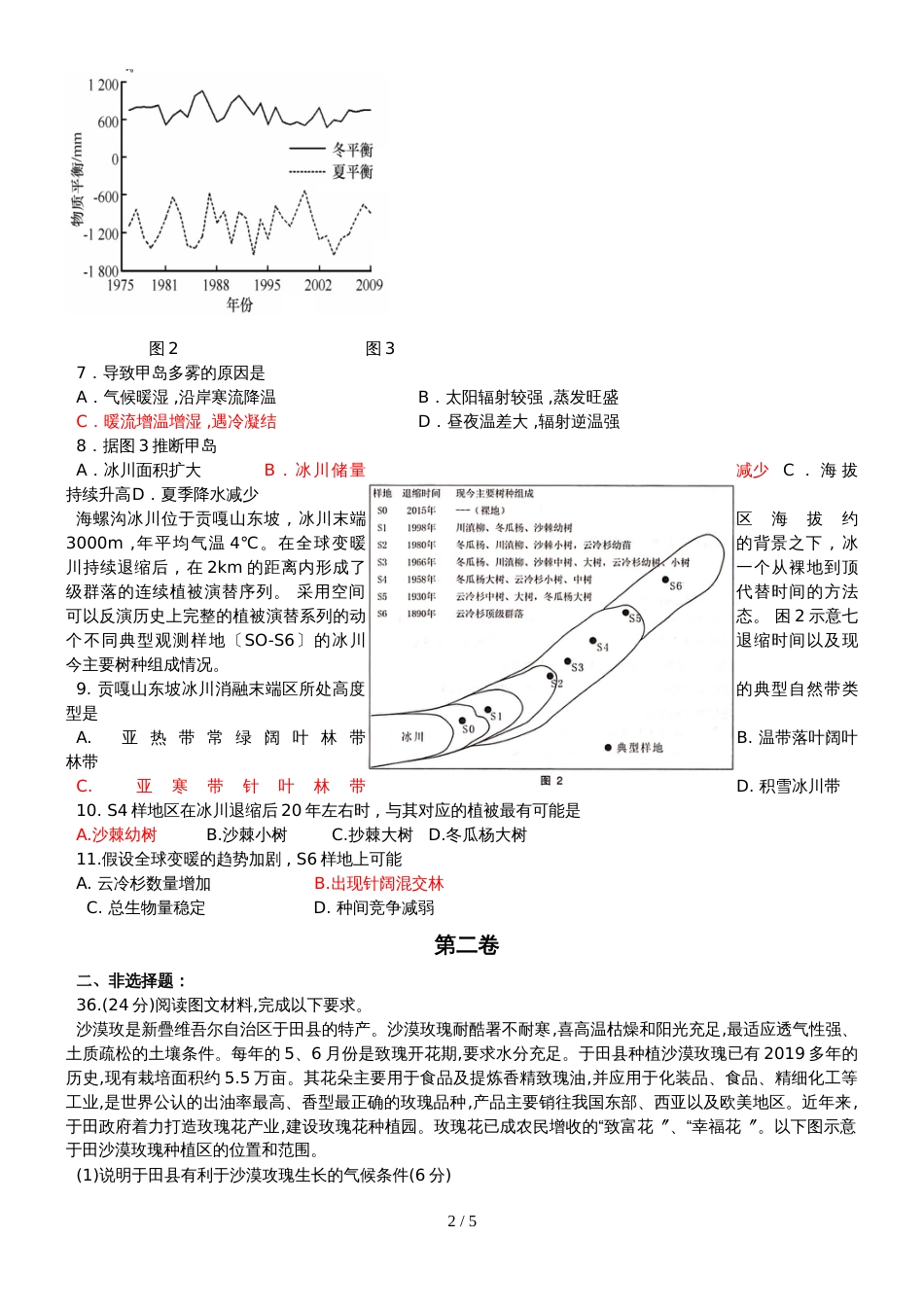 广东省惠州市惠东县惠东高级中学高三考前保温训练地理试卷_第2页