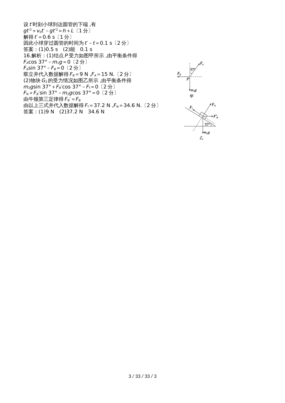 湖北省武汉市部分重点中学20182019学年高一上学期期中考物理试卷（图片版）_第3页