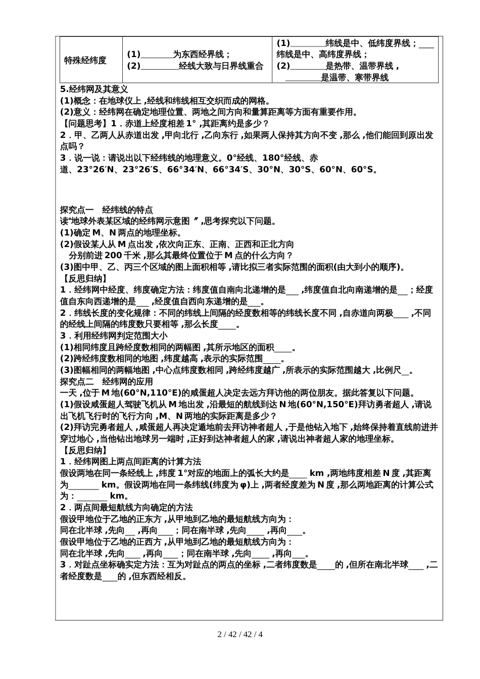 高中地理高三地理一轮复习 复习导学案1 地球_第2页