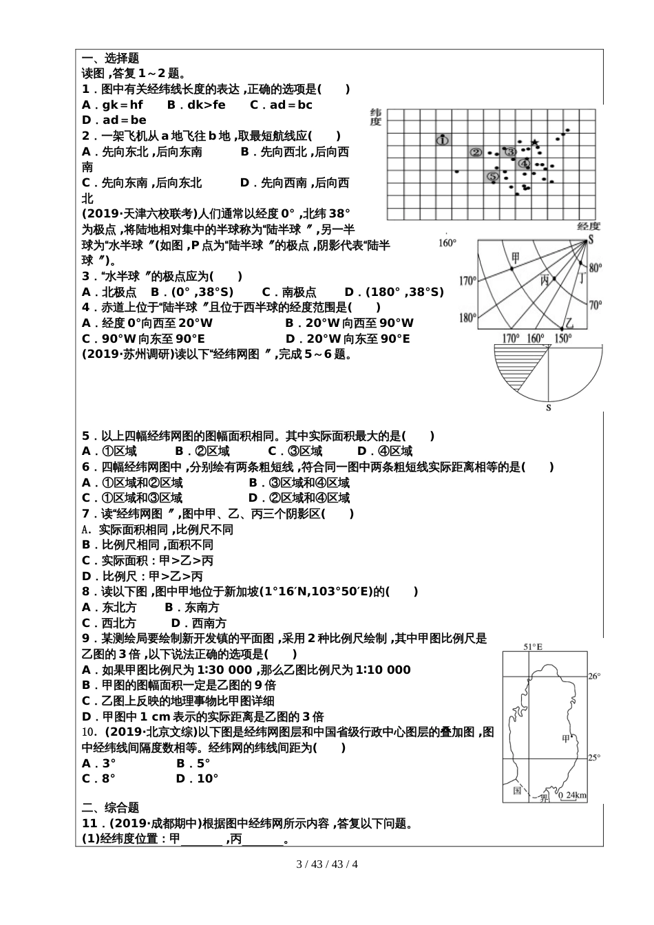 高中地理高三地理一轮复习 复习导学案1 地球_第3页