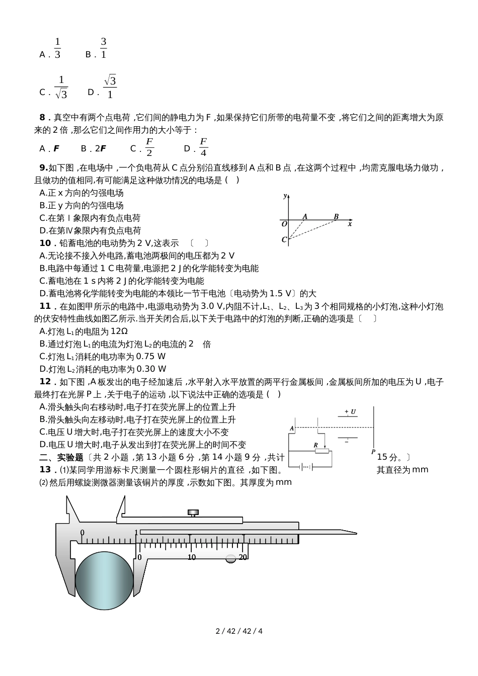 湖南省醴陵市第一中学20182019学年高二物理上学期第一次月考试题_第2页