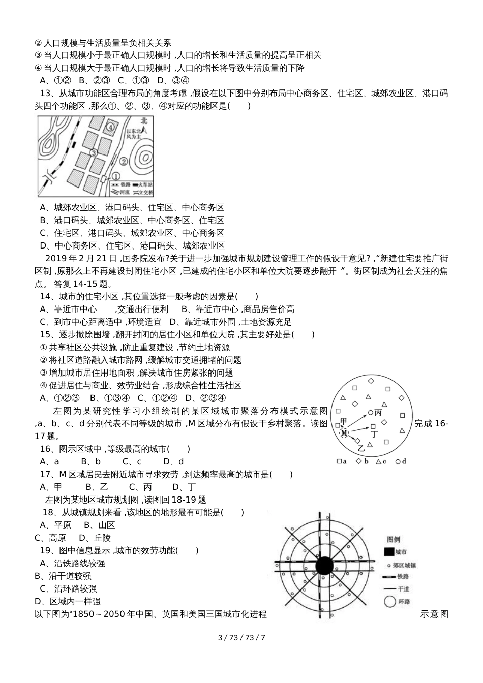 湖北省孝感市七校教学联盟20182018学年高一地理下学期期中试题_第3页