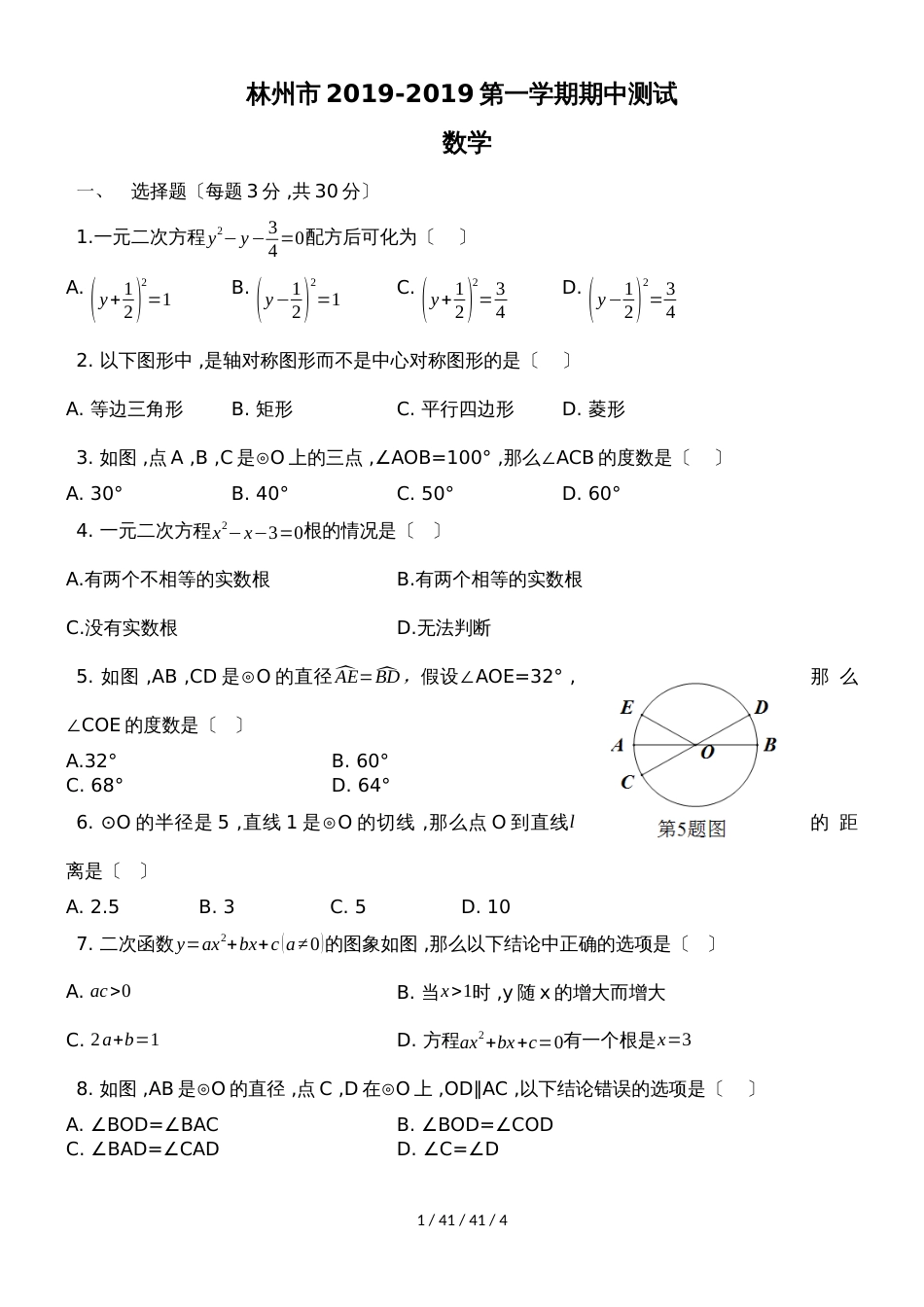 河南省林州市20182019学年九年级第一学期期中测试数学试卷_第1页