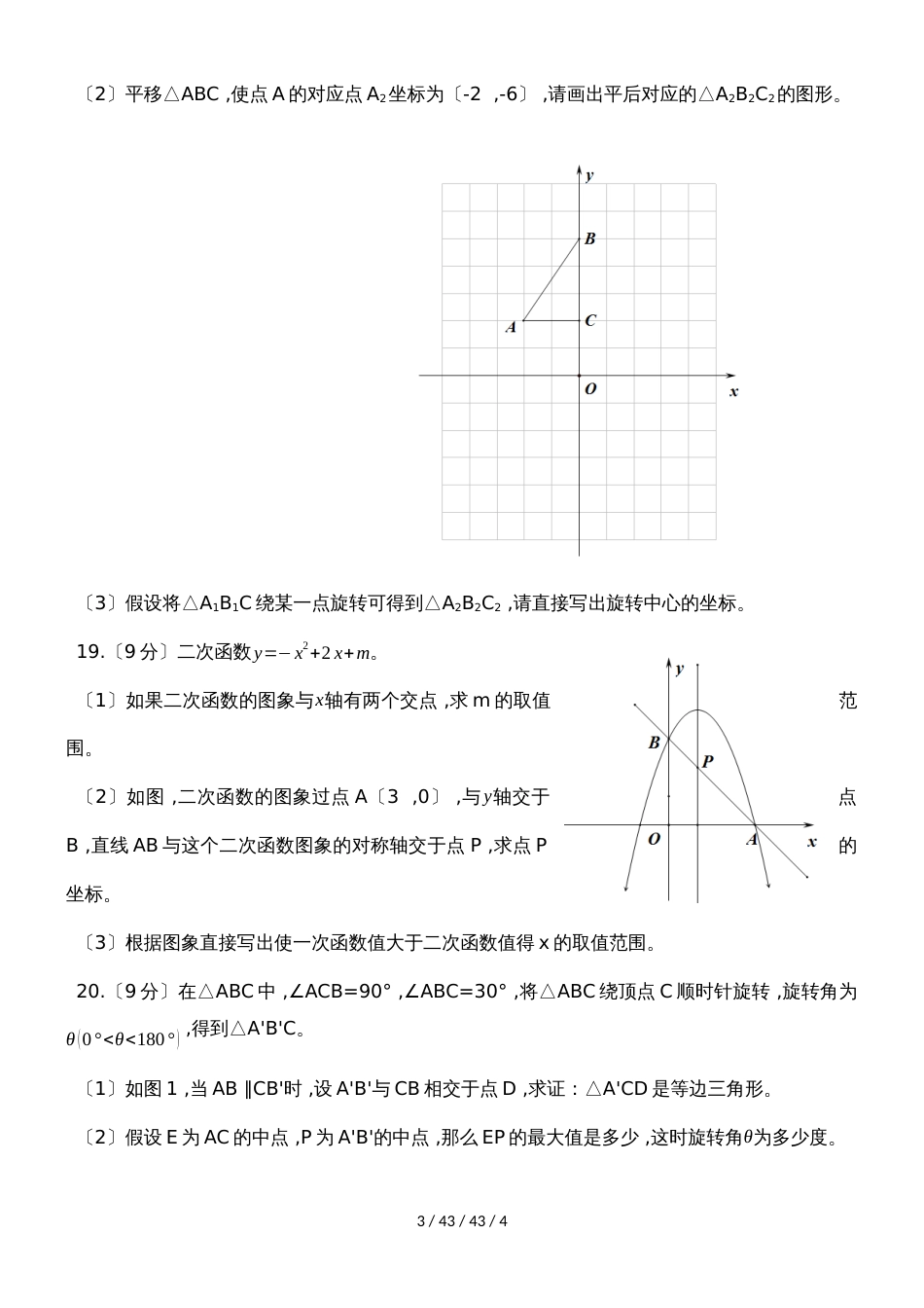 河南省林州市20182019学年九年级第一学期期中测试数学试卷_第3页