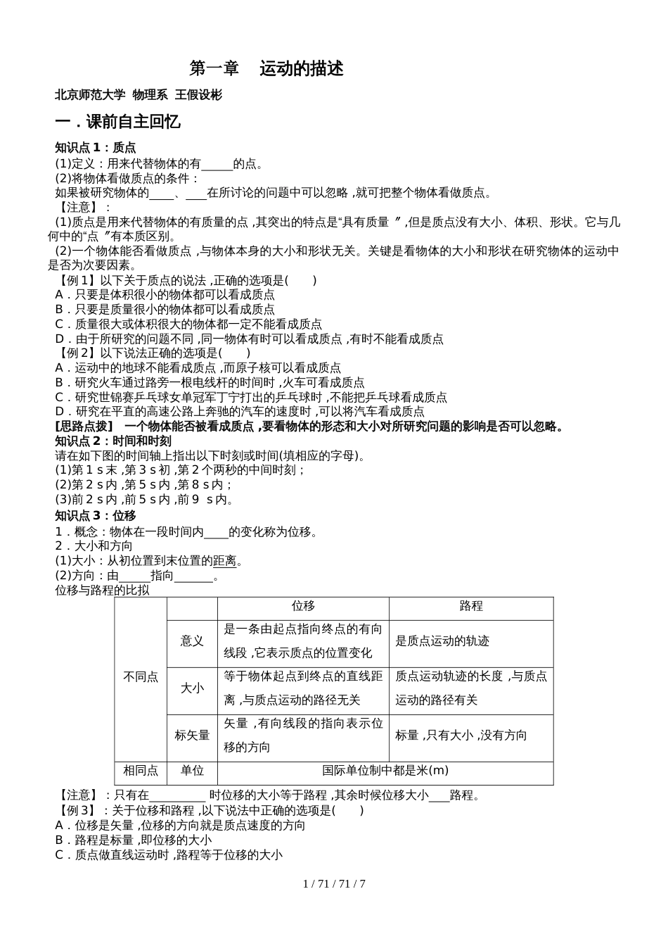 高中物理必修一运动的描述知识点题型完美总结（无答案）_第1页