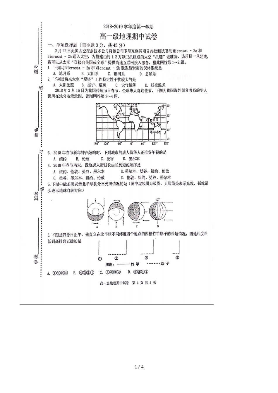 广东省揭阳市第三中学揭阳产业园高一地理上学期期中试题（，）_第1页