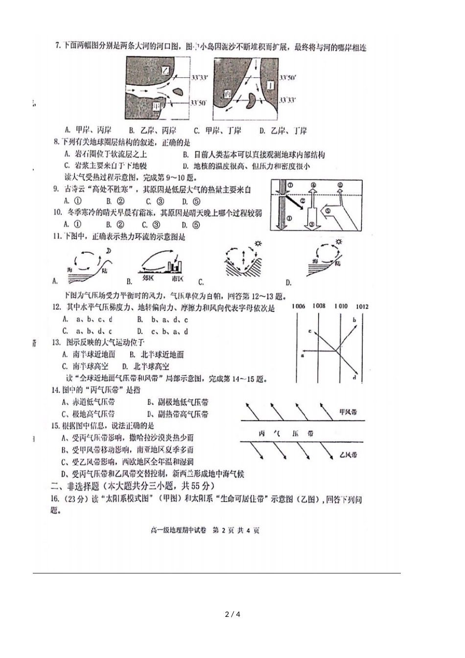 广东省揭阳市第三中学揭阳产业园高一地理上学期期中试题（，）_第2页