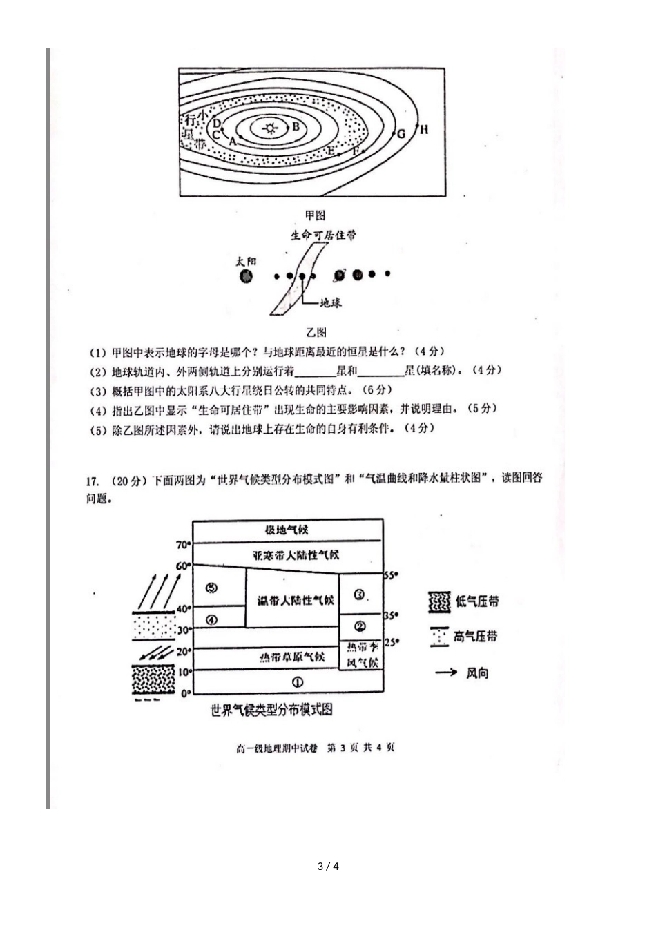 广东省揭阳市第三中学揭阳产业园高一地理上学期期中试题（，）_第3页