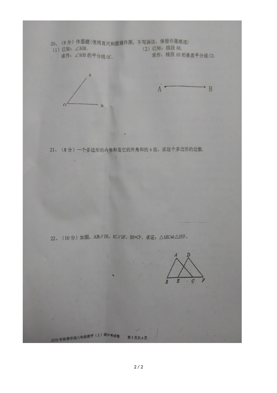 广西钦州市第四中学八年级上学期期中考试数学试题（图片版，）_第2页