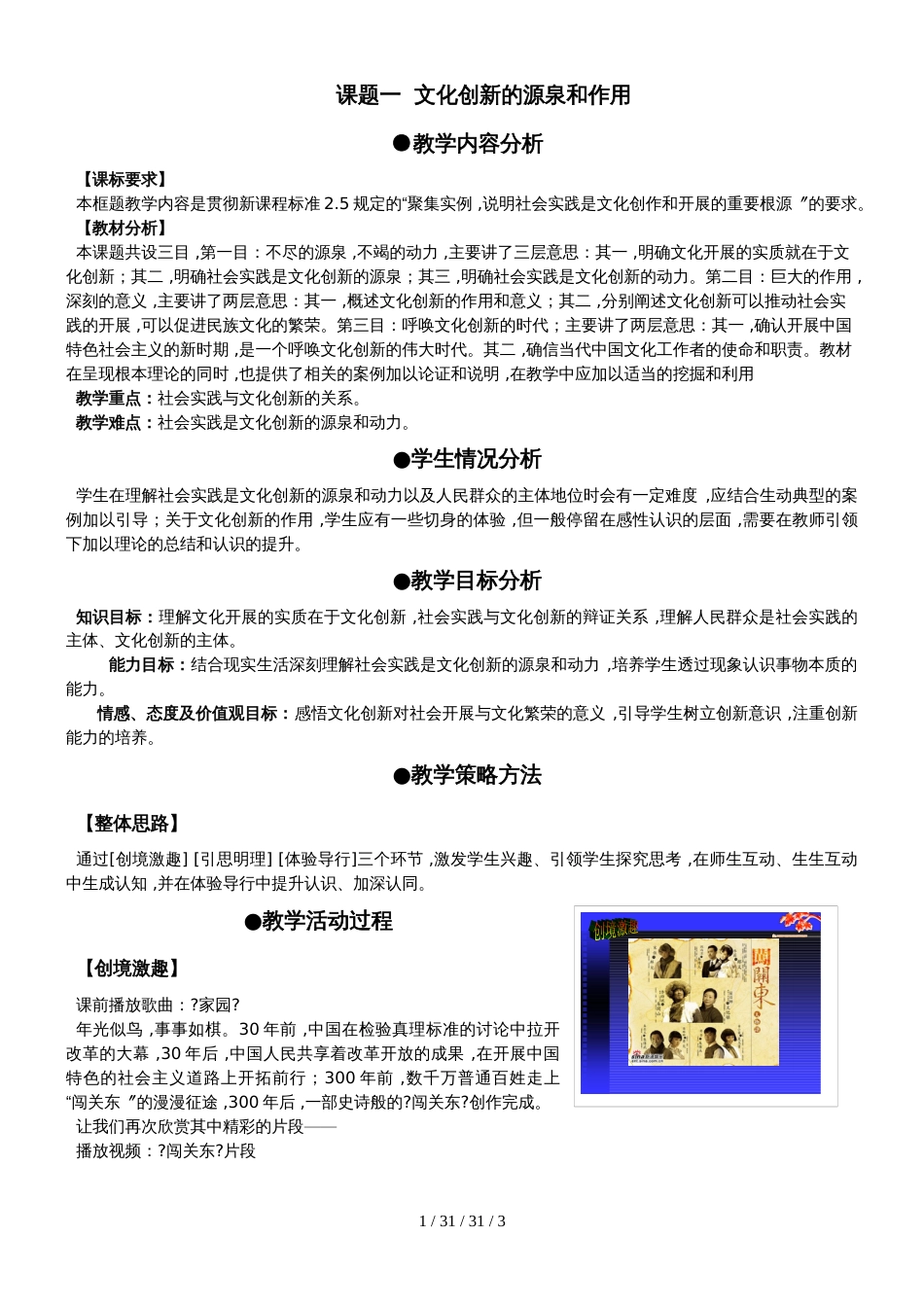 高中政治必修三 第五课第一节文化创新的源泉和作用_第1页
