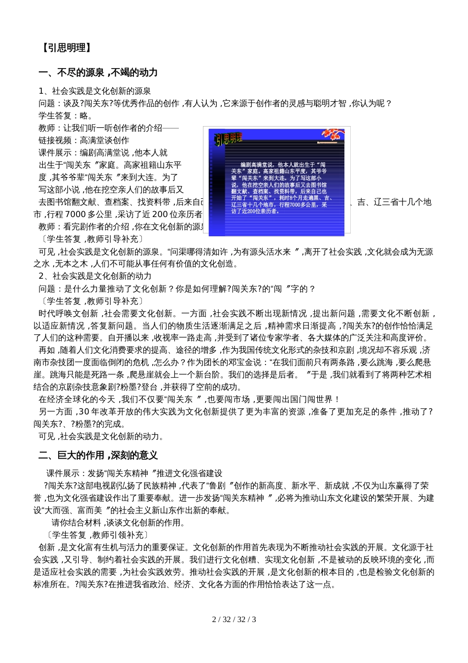 高中政治必修三 第五课第一节文化创新的源泉和作用_第2页