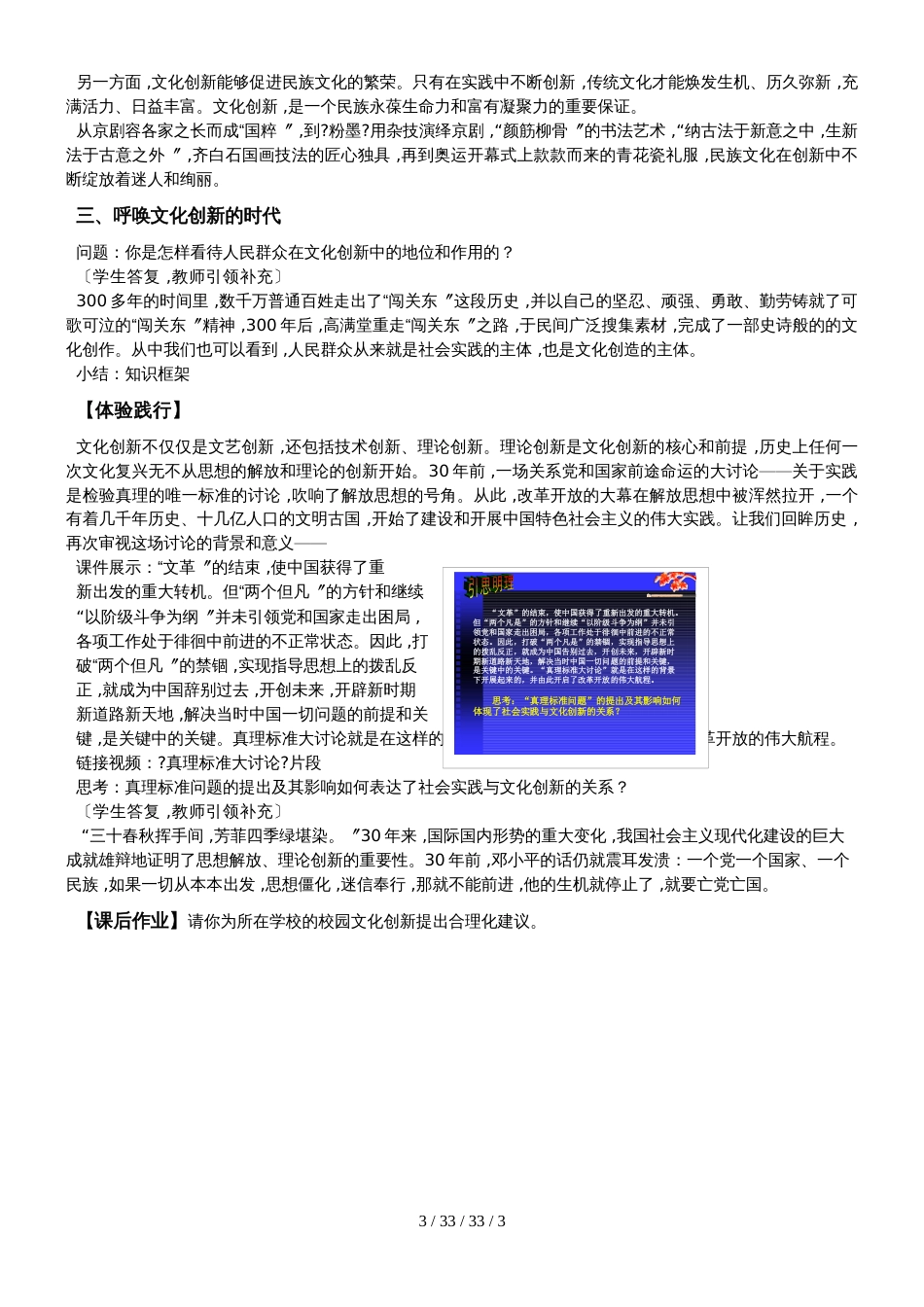 高中政治必修三 第五课第一节文化创新的源泉和作用_第3页