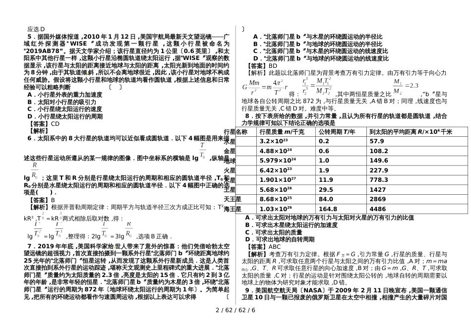 高中物理人教版必修二 6.2太阳与行星间的引力 提高练习_第2页