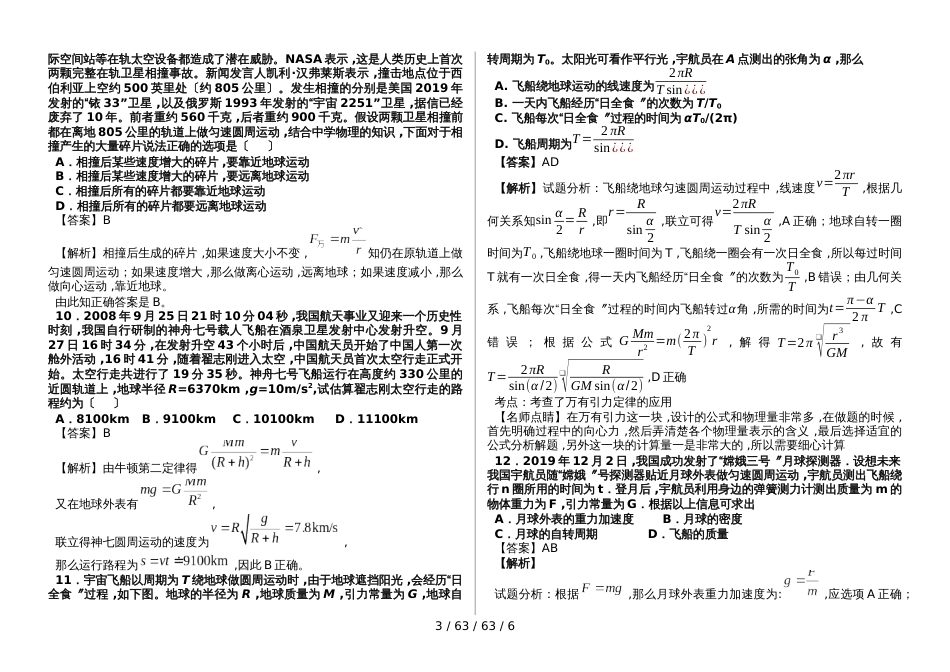 高中物理人教版必修二 6.2太阳与行星间的引力 提高练习_第3页