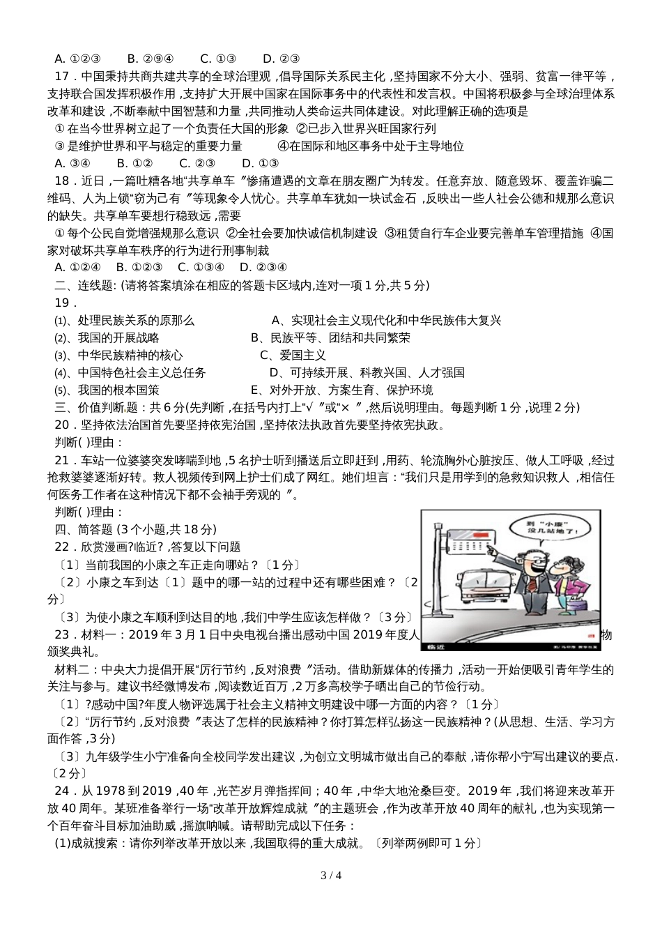 贵州凯里市第四中学政治中考模拟试题（无答案）_第3页