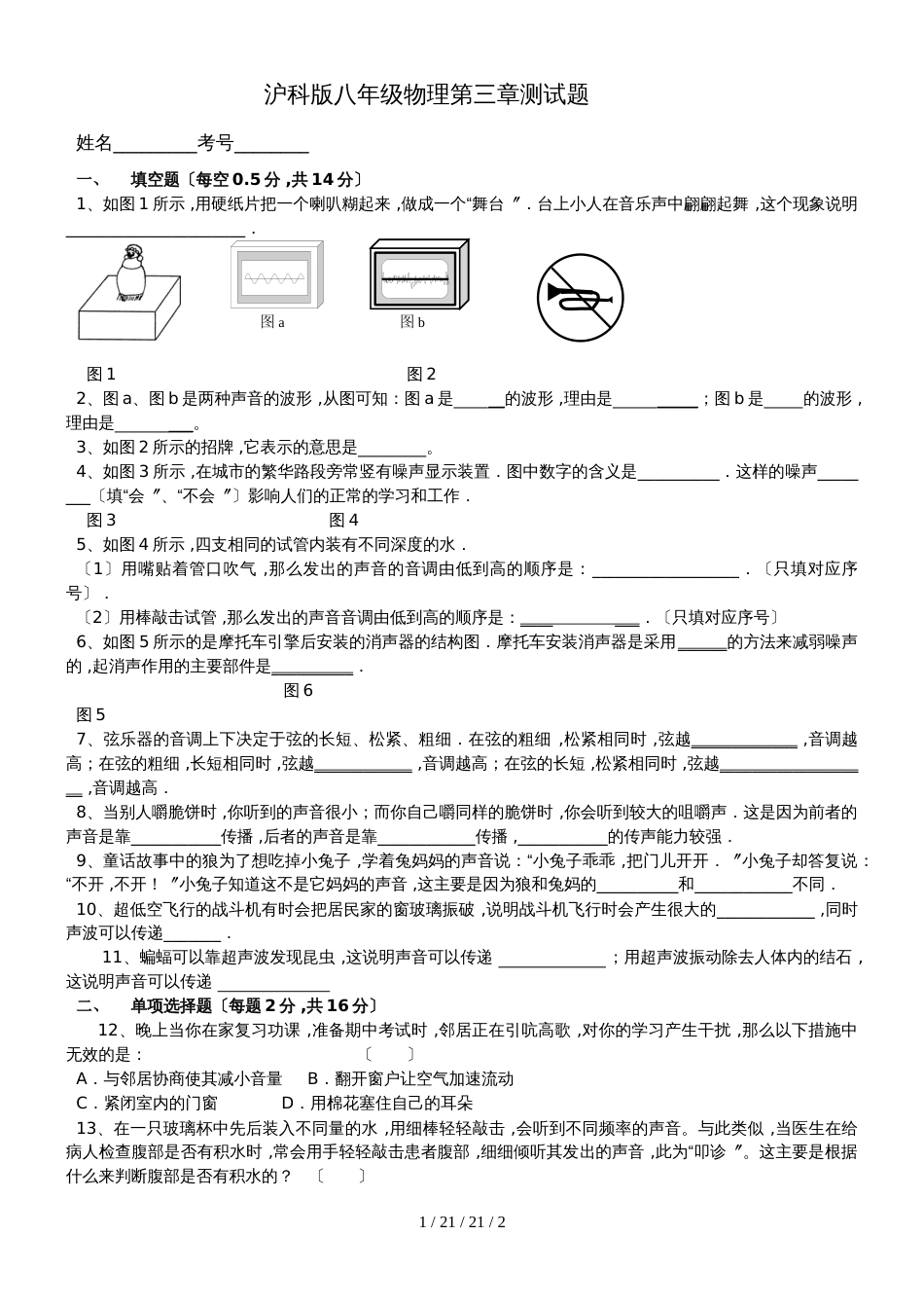 沪科版八年级物理第三章测试题（无答案）_第1页