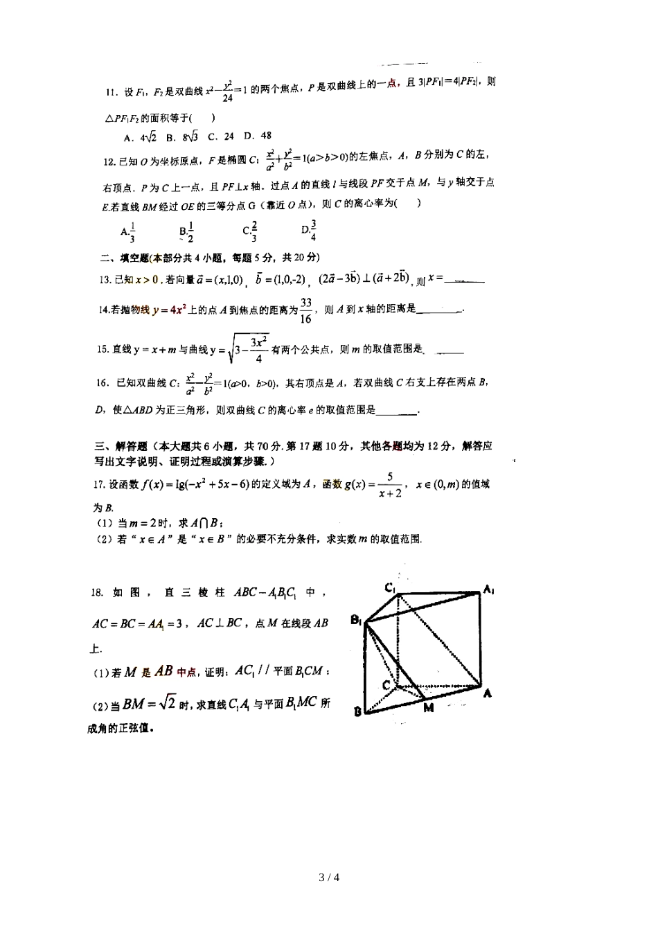 广东省深圳外国语学校高二第一学期期中考试数学（理科）试题（图片版）_第3页