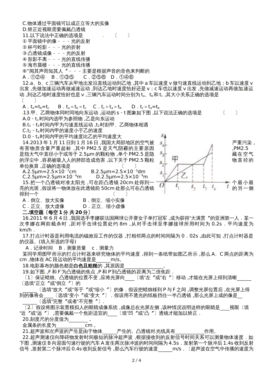 黑龙江省大庆市第五十五中学八年级物理上学期期中试题_第2页