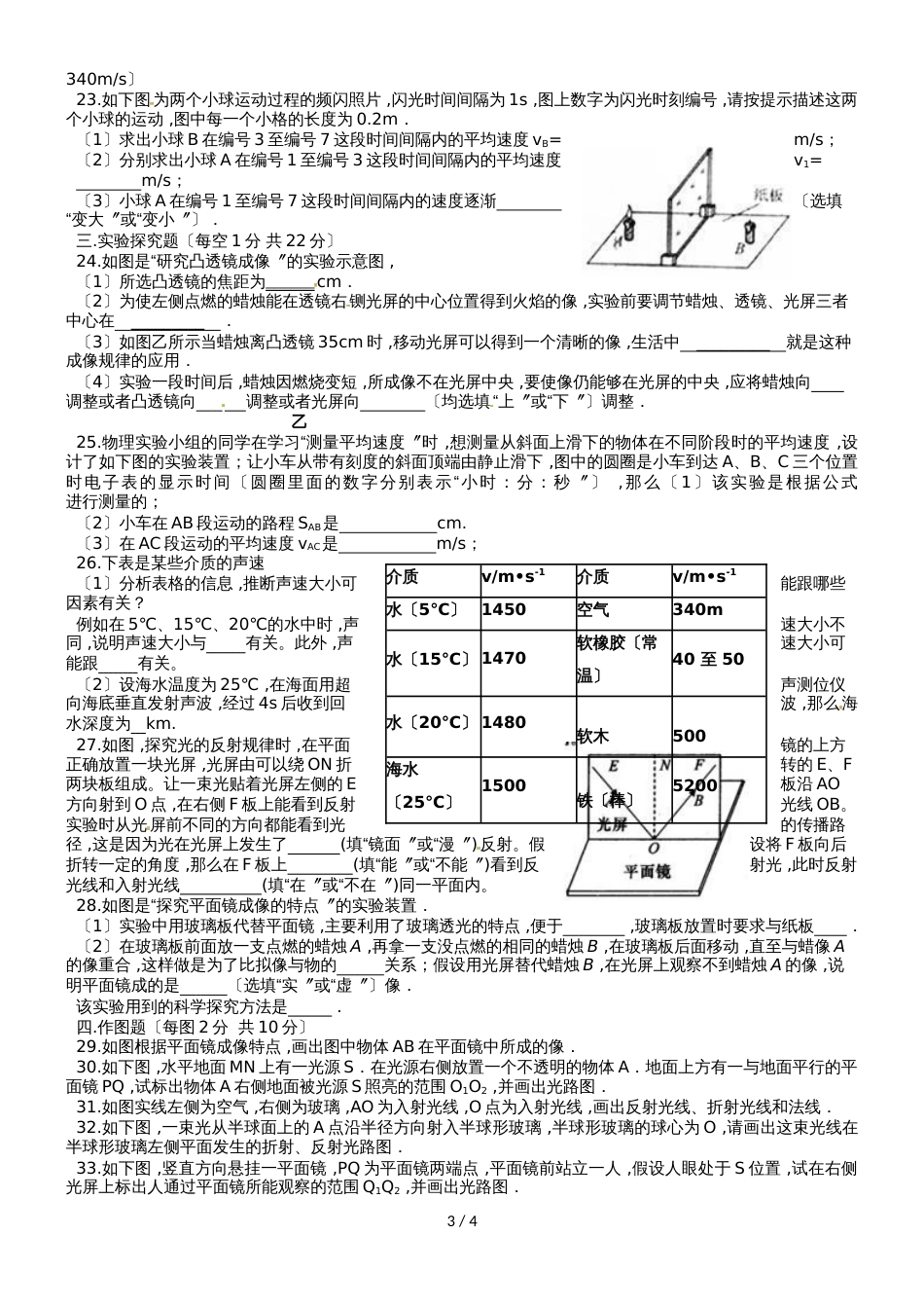 黑龙江省大庆市第五十五中学八年级物理上学期期中试题_第3页