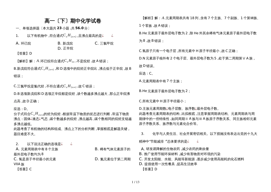 河北省邢台市高一（下）期中化学试卷（解析版）_第1页