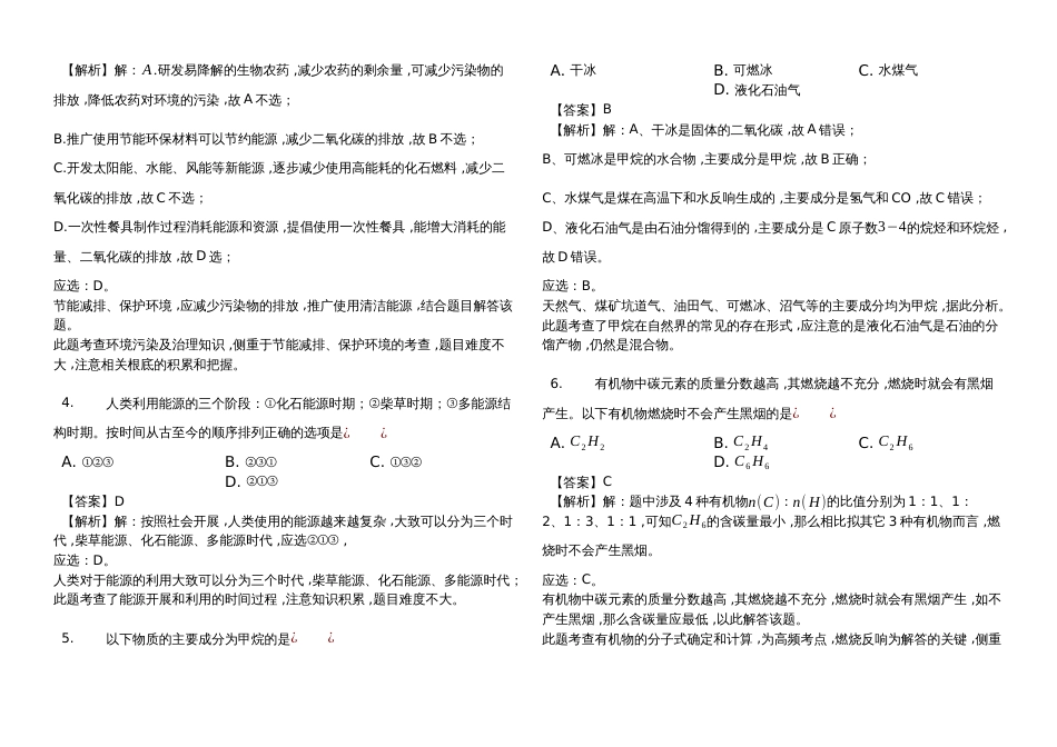 河北省邢台市高一（下）期中化学试卷（解析版）_第2页