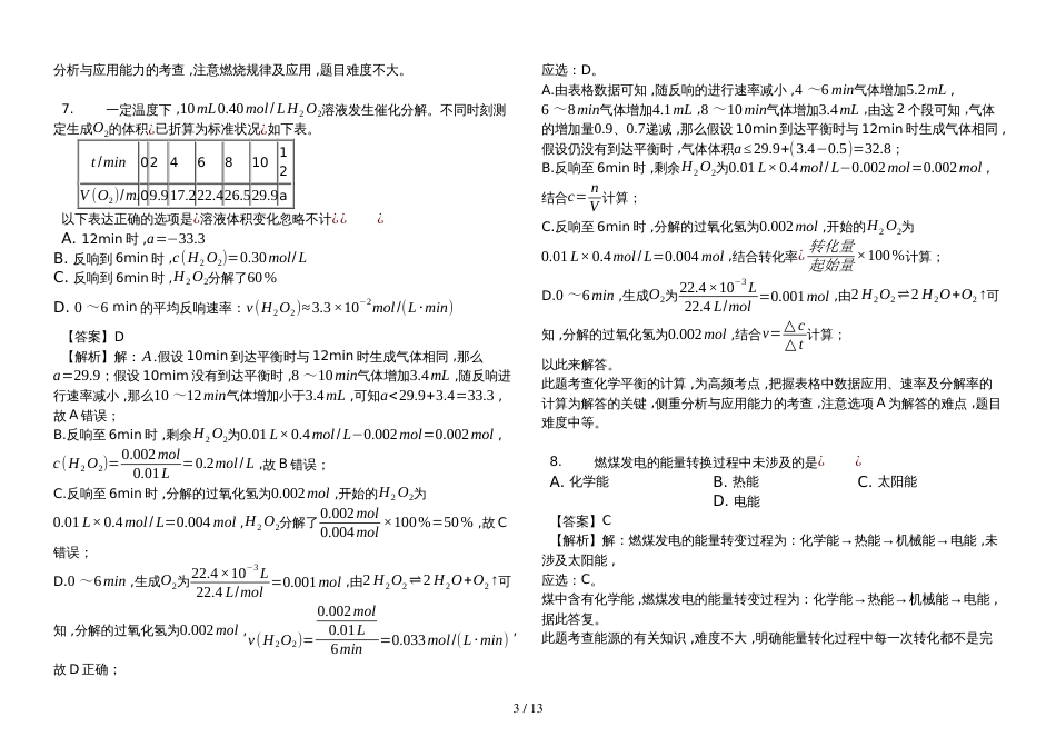 河北省邢台市高一（下）期中化学试卷（解析版）_第3页