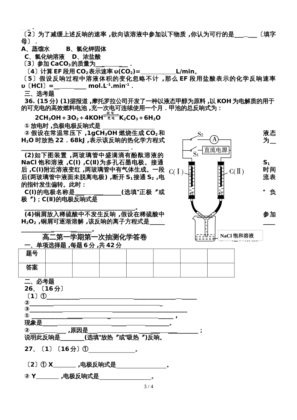 广东省惠州市惠东县惠东中学高二第一学期化学第一次抽测试题_第3页