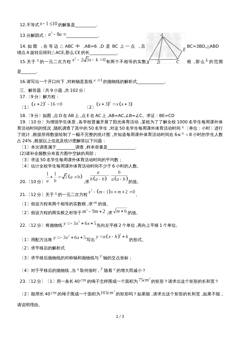 广东省广州市40中学   九年级 数学 10月份月考试卷(无答案)_第2页