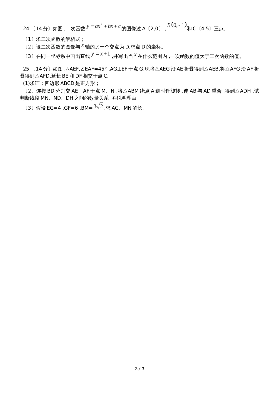 广东省广州市40中学   九年级 数学 10月份月考试卷(无答案)_第3页