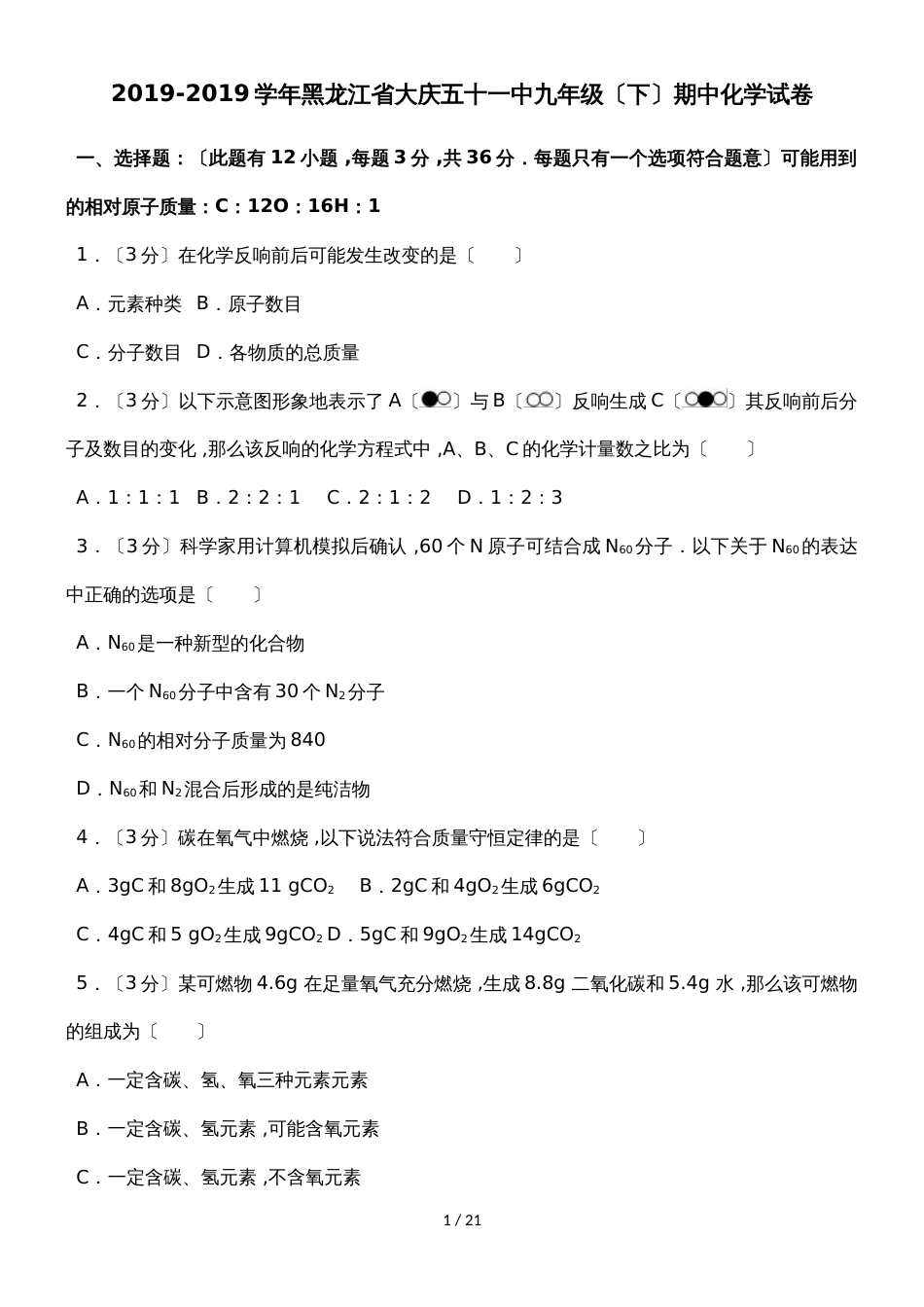 黑龙江省大庆五十一中九年级（下）期中化学试卷（解析版）_第1页