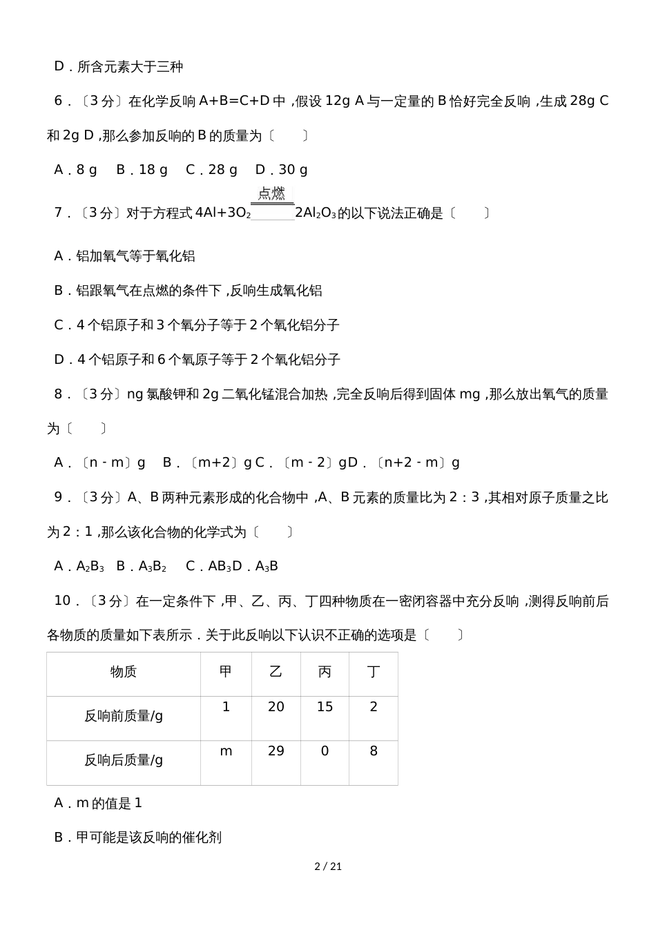 黑龙江省大庆五十一中九年级（下）期中化学试卷（解析版）_第2页