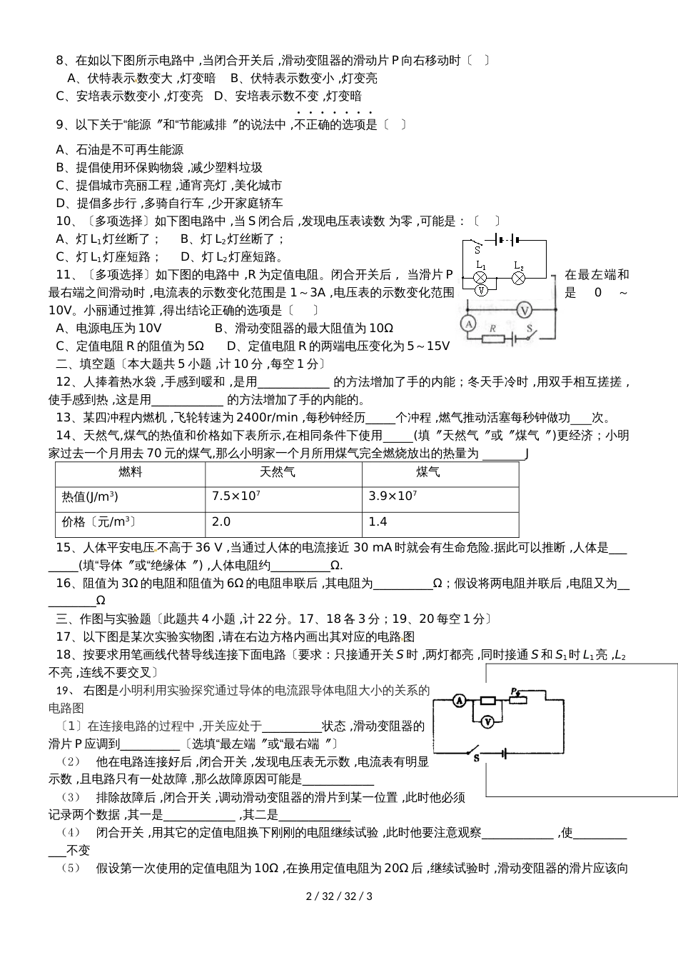 湖北省仙桃市和平外国语学校2019届九年级物理上学期期中试题_第2页