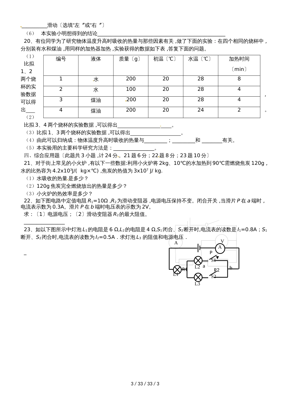 湖北省仙桃市和平外国语学校2019届九年级物理上学期期中试题_第3页