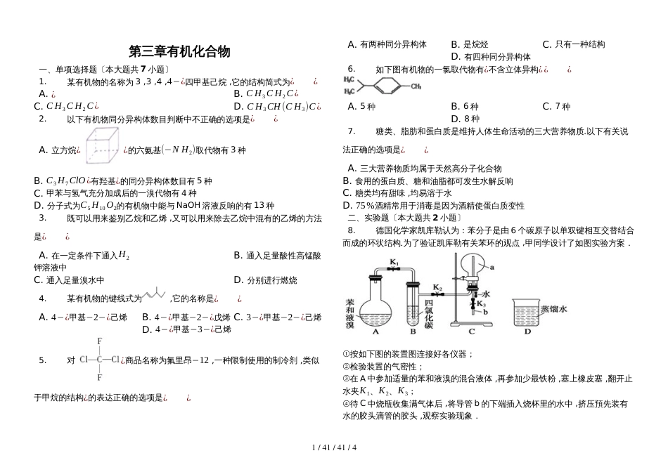 高中化学人教版必修二第三章 有机化合物章节测试含答案_第1页